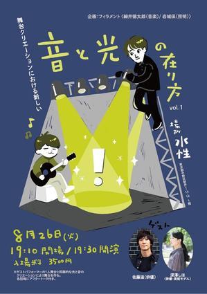 2025年8月のスケジュール - 細井徳太郎のブログ等