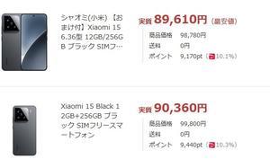 2025年ハイエンドSoC搭載Xiaomi 15値下げ・白ロム相場 - 白ロム中古スマホ購入・節約法