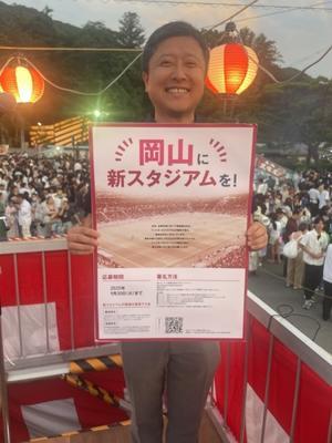 新スタジアムに関して - ニコニコまさたか（岡山県議会議員　太田正孝のブログ）