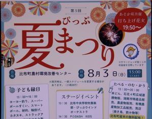 今日は「ぴっぷ夏まつり」でした - 突哨山(とっしょうざん)花ごよみ２　spipino2's Blog