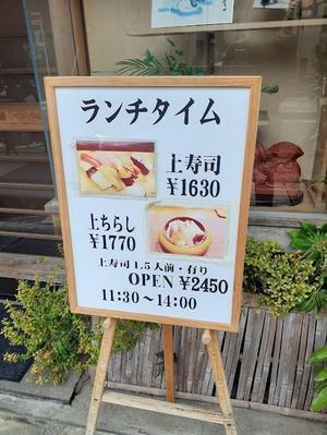 かっぱ橋界隈ー太助寿しで、上ちらしずし - 「美味しい！」が好き