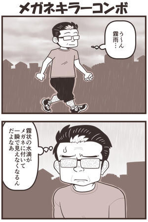 メガネキラーコンボ - 戯画漫録