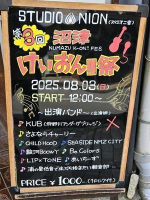 【沼津市】第3回沼津けいおん祭　迫力あるライブでした♪ - 白い羽☆彡静岡県東部情報発信・・・PiPiPi♪