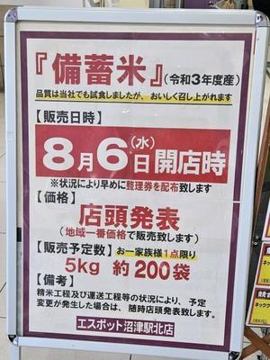 【沼津市】備蓄米飯杯のお知らせ！ - 白い羽☆彡静岡県東部情報発信・・・PiPiPi♪