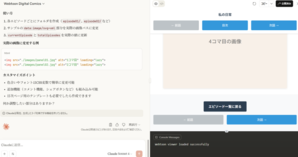 Webtoonの形式で作品をつくってみたい - 日曜アーティストの工房