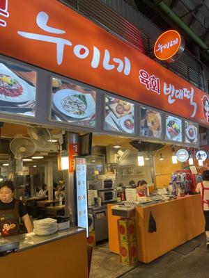 ソウル　『ユッケ』を食べに！クァンジャン市場へ！ - 今日も食べようキムチっ子クラブ （料理研究家　結城奈佳の韓国料理教室）