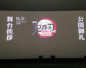感想版 無限城編公開御礼舞台挨拶 壱 - 下野紘さんに惜しみない感謝を