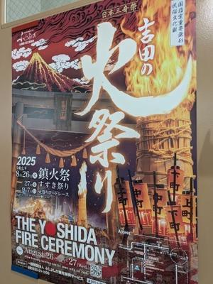 「2025吉田の火祭り」大松明奉納 - もの作りの裏側　太陽電機株式会社ブログ
