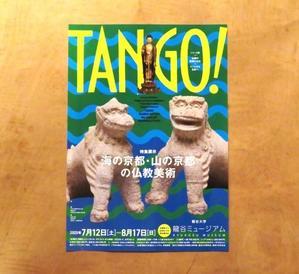 「TANGO!海の京都・山の京都の仏教美術」展へ。龍谷ミュージアムにて。会期は8月17日まで。 - 京都の骨董&ギャラリー「幾一里のブログ」
