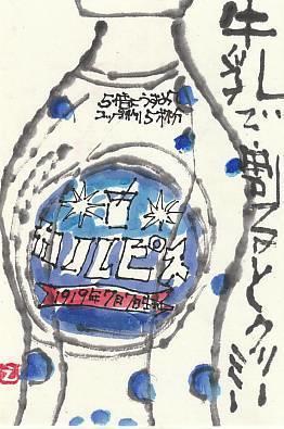 日々是絵手紙