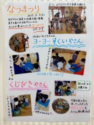 いそべこども園