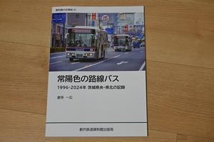 お知らせ「創作鉄道資料館は出版物に進出します」 - 資料館の書庫から