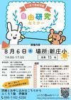 100プロ ～児童数を100人に！～ - 楽しく自由研究セミナー♪