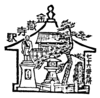 朱旅符 - 本鉄　土讃本線　スタンプ