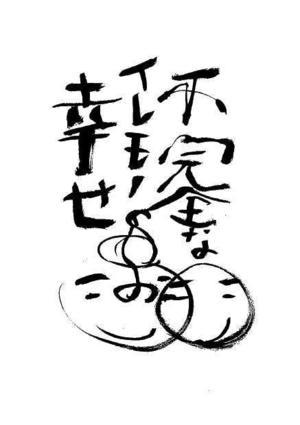 言霊　太美吉の楽書