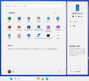 Windows 11のスタートメニューにモバイルデバイスのパネルが表示される（非表示設定） - 初心者のためのOffice講座-SupportingBlog1