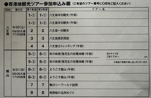'25秋 にっぽん丸(2) 乗船券到着 - クルーズでGo!