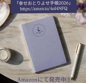 【お知らせ】受付中！2025年12月23日開催　オンライン講座　 - さとうめぐみのハッピー手帳セラピー