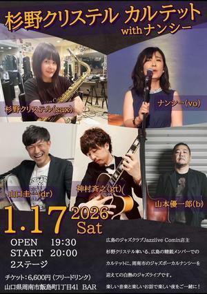 1月17日(土)ｽﾍﾟｼｬﾙﾗｲﾌﾞ Jazz 20:00ｽﾀｰﾄ 杉野クリステルカルテットwith ナンシー　@山口県周南市BAR - Comin Live Schedule