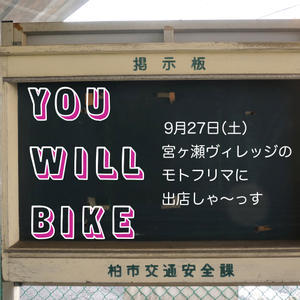 第23号 進捗状況 フリマでえいえいっ！ - 君はバイクに乗るだろう