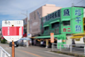 寺泊魚の市場通り - 日々是或不阿２