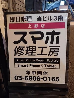 2025/10/10 スマホ修理工房上野店 - 東新橋 お弁当のかわの