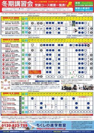 ManaViva!!! - 朝倉街道奮闘記（ちくしん本校）