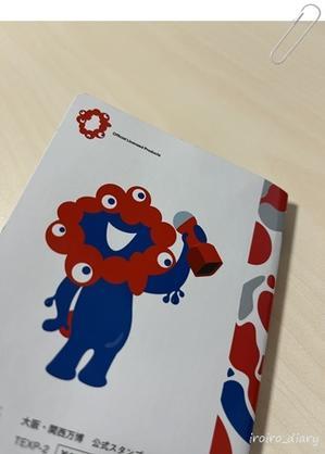 【大阪・関西万博】またやらかしてしまったスタンプ♪ - **いろいろ日記**