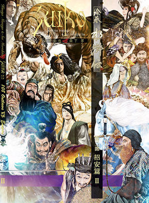 『絵巻水滸伝 第二部 第二巻 招安篇2 絵巻水滸伝　Kindle版』発売です！ - Suiko108 News