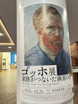 『ゴッホ展　家族がつないだ画家の夢』 - 運命を従え