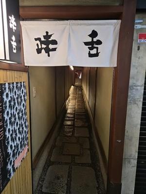 そうだ、京都へ行こう 祇園 味舌で贅沢な夜 - Good Morning, Gorgeous.