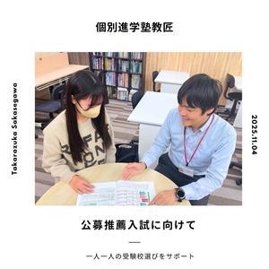 公募推薦入試に向けて - 教匠ブログ