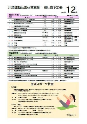 公益財団法人川越市施設管理公社blog