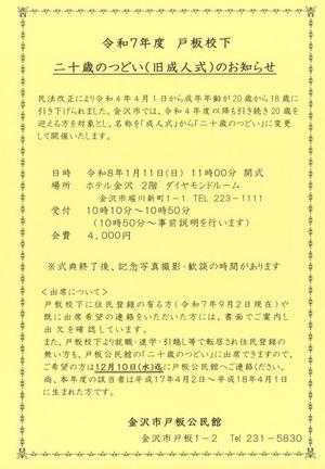 令和７年度戸板校下二十歳のつどいのお知らせ - 金沢市戸板公民館ブログ