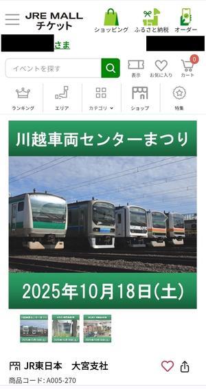 川越車両センターまつり2025 その1 - ICOCA飼いました