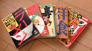 32年前のラーメン本 - 空パパの戯言