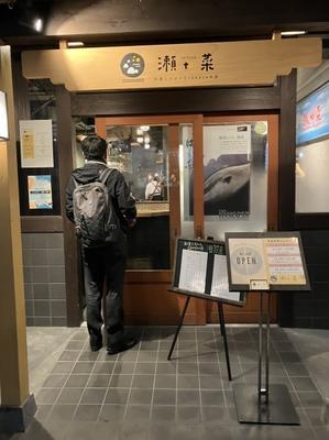 和食とちょっとcheeseの店　瀬to菜（せとな）に行ってきました！ - ツバッキーのまったりな日々