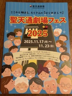 「仮面夫婦の鑑」聖天通劇場フェス2025　リーディング公演（＠聖天通劇場） - haruharuy劇場