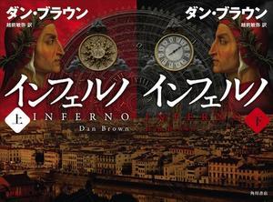 ダン・ブラウン『インフェルノ』の舞台フィレンツェへ - 阪急・阪神沿線文学散歩