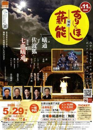 令和7年から令和8年　公演予定 - 奈良能公演日誌
