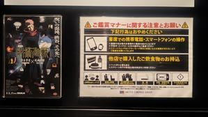 劇場版『呪術廻戦 ｢渋谷事変 特別編集版｣×｢死滅回游 先行上映｣ ユナイテッド・シネマ アクアシティお台場 4DXレビュー - 地雷ふんたー