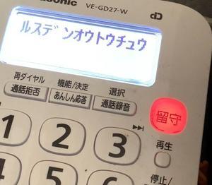 迷惑電話『何度もご連絡を差し上げましたが』？？？ - 二度と会えないかもしれない