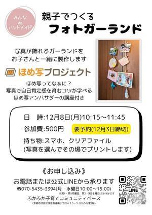 12月のイベント予約受付中！ - ふかふか子育てｺﾐｭﾆﾃｨﾍﾞｰｽ