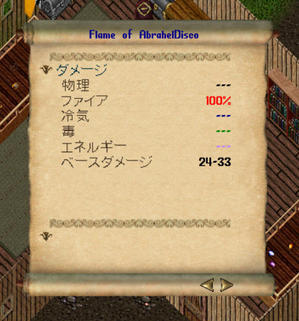 Flame of Abrahel 不調和イグノアマナドレイン（スロット３から5） - UO釣りくらら