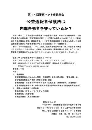 25/12/13（土）13時半～　公益通報者保護法は内部告発者を守っているか？（四谷スポーツスクエア） - 市民オンブズマン　事務局日誌