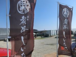 コンテナでしいたけ狩り／霜降しいたけ有機農園 - 緑区周辺そぞろ歩き