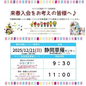 2026年ヤマハ春組『早期無料体験レッスン』スタートします♪｜静岡市清水区｜もちづき楽器 - もちがく日記