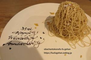 結婚記念日のフレンチディナー - おばちゃんとこのフーフー(夫婦)ごはん