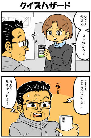 クイズハザード - 戯画漫録