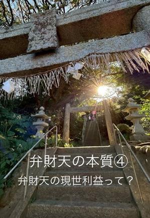 弁財天の本質④ 現世利益 - 宝如徒然